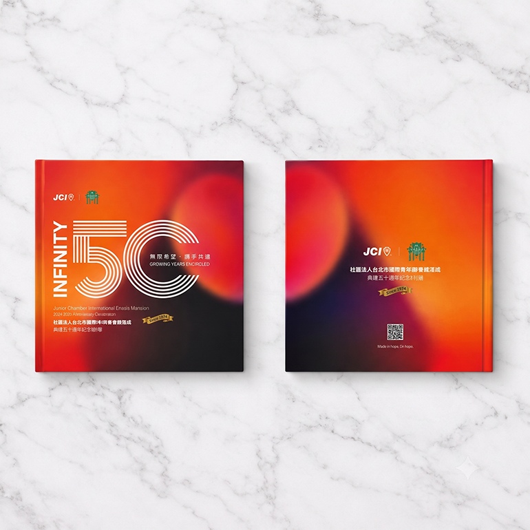 陽明青商 50周年年鑑