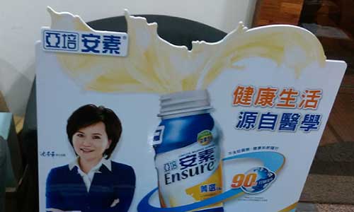亞培展示架