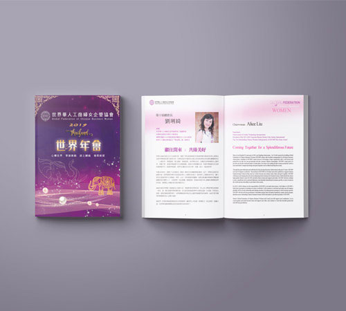 世界華人工商婦女企管協會年刊、手冊