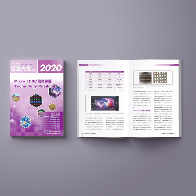 光電科技客製化期刊、手冊